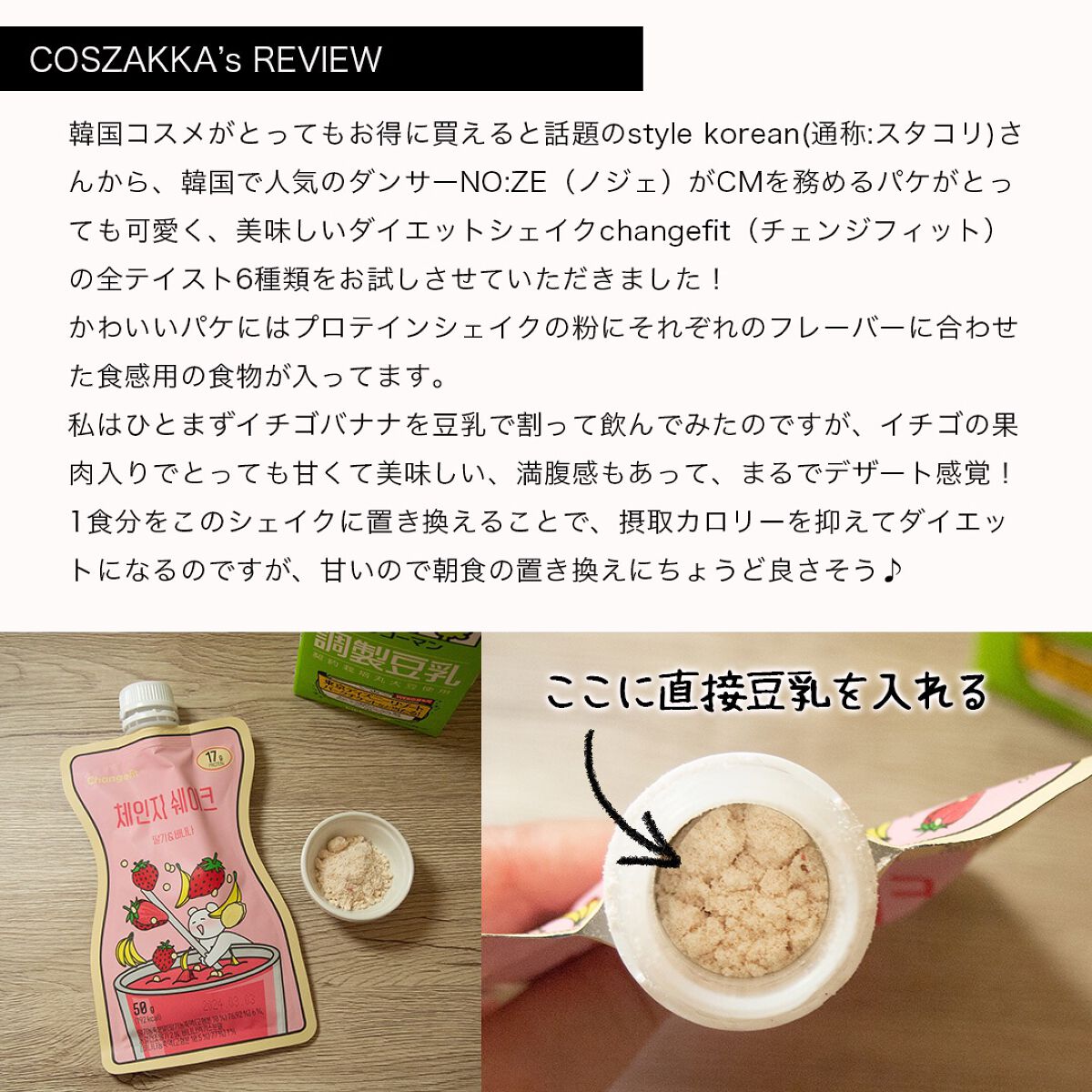 チェンジダイエットシェイク/Changefit/ボディサプリメントを使ったクチコミ（2枚目）