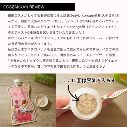 チェンジダイエットシェイク/Changefit/ボディサプリメントを使ったクチコミ(2枚目)