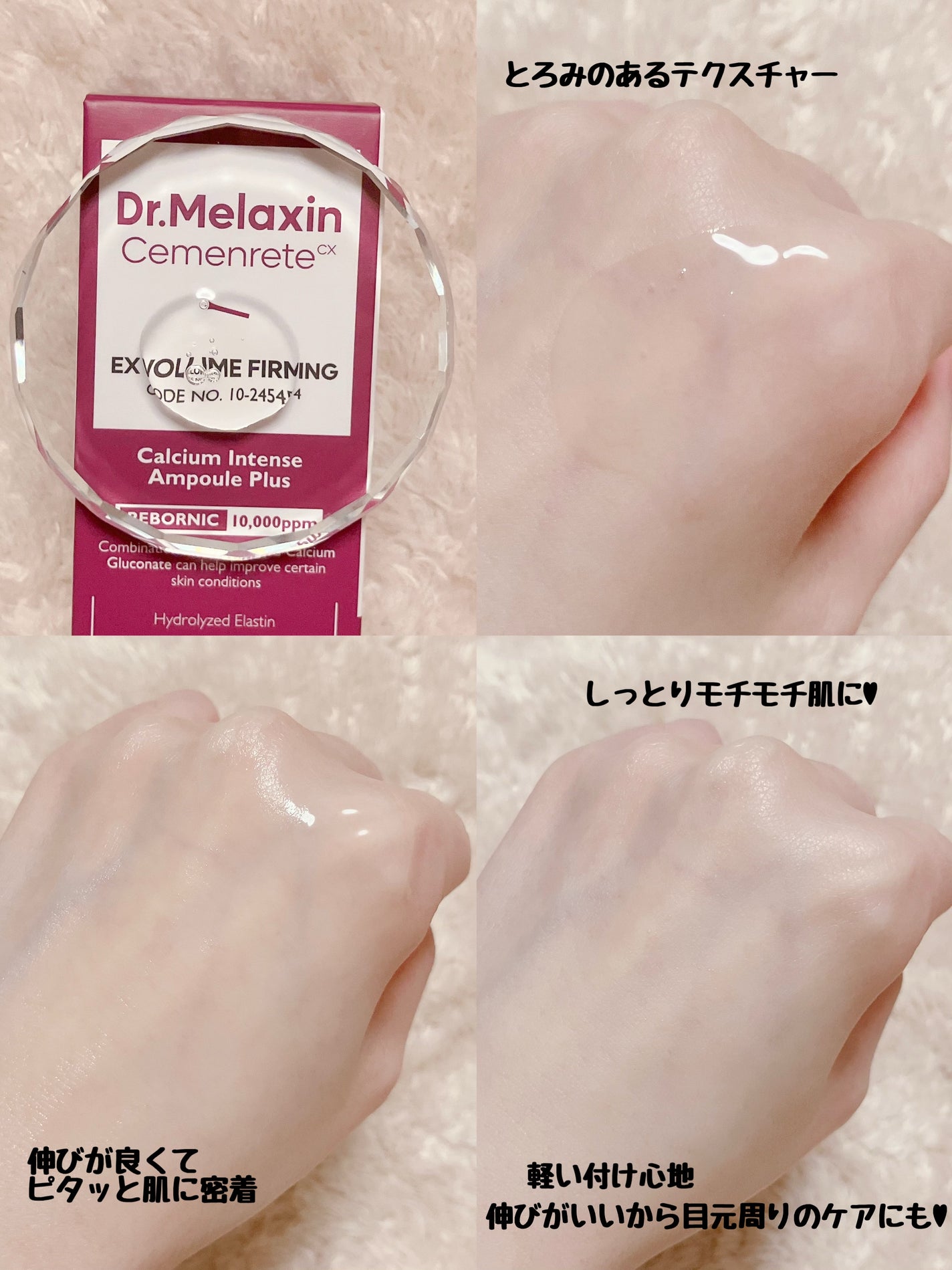 Cemenrete Calcium Intense Cream/Dr.Melaxin/フェイスクリームを使ったクチコミ(4枚目)