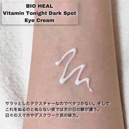 ビタミントーニングダークスポットアイクリーム/BIOHEAL BOH/アイケア・アイクリームを使ったクチコミ(2枚目)
