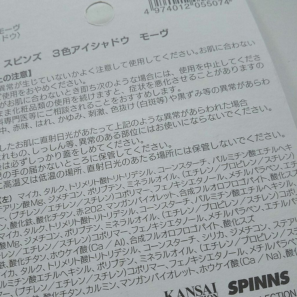 WHY NOT SPINNS 3色アイシャドウ/DAISO/アイシャドウパレットを使ったクチコミ(3枚目)