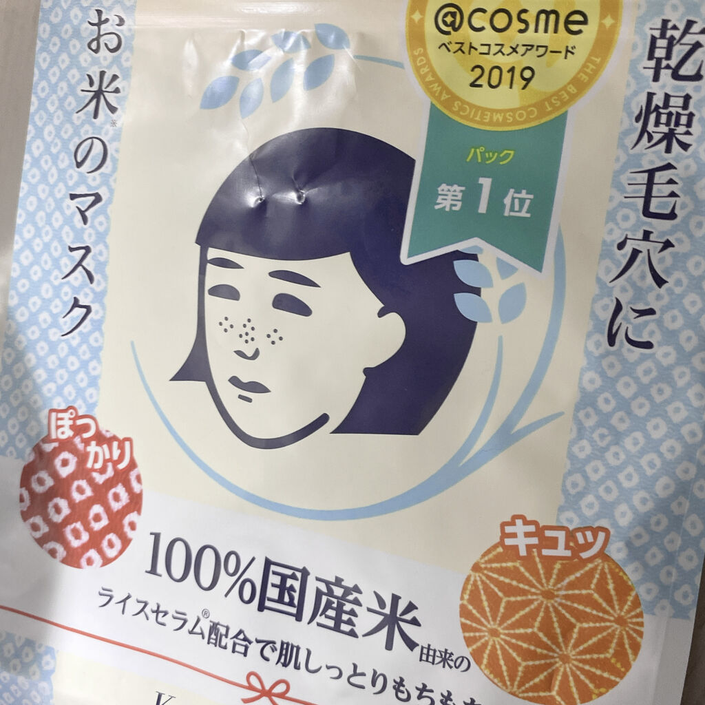 お米のマスク/毛穴撫子/シートマスク・パックを使ったクチコミ（1枚目）