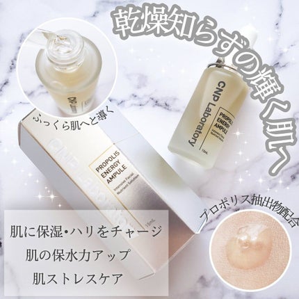 プロポリス エネルギーアンプル/CNP Laboratory/美容液を使ったクチコミ(6枚目)