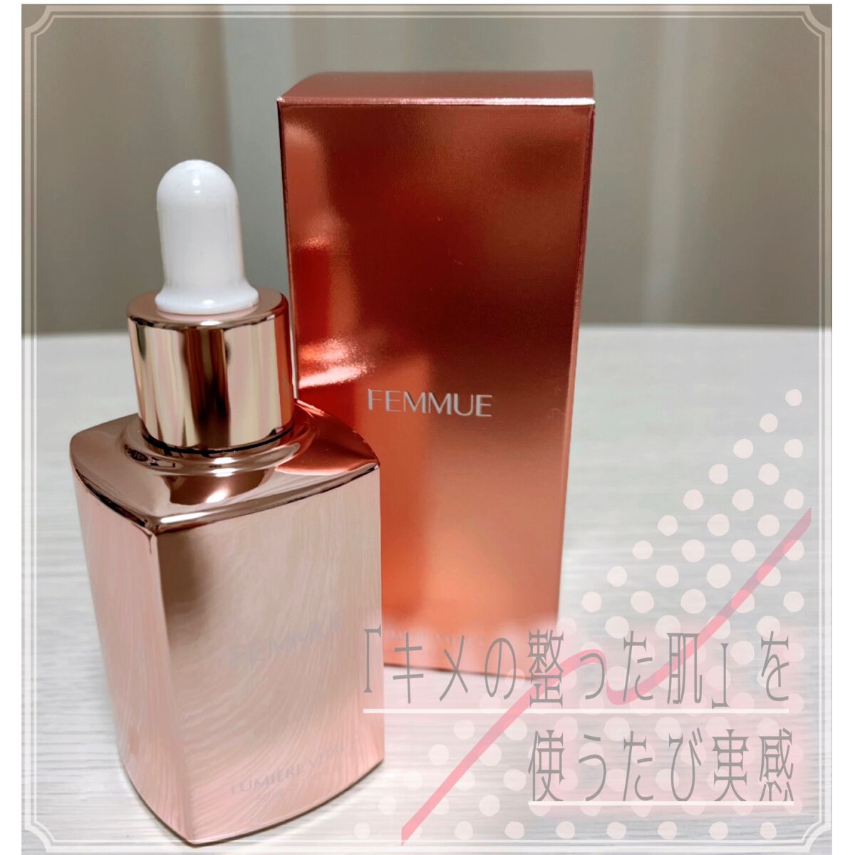 ルミエール ヴァイタルC BIGサイズ 50mL/FEMMUE/ブースター・導入液を使ったクチコミ（1枚目）