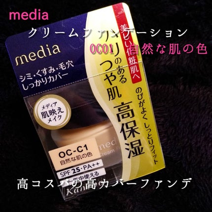 クリームファンデーション/media/クリーム・エマルジョンファンデーションを使ったクチコミ(1枚目)