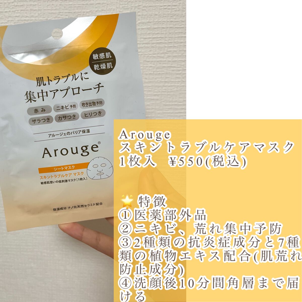 スキントラブルケア マスク/アルージェ/シートマスク・パックを使ったクチコミ（2枚目）