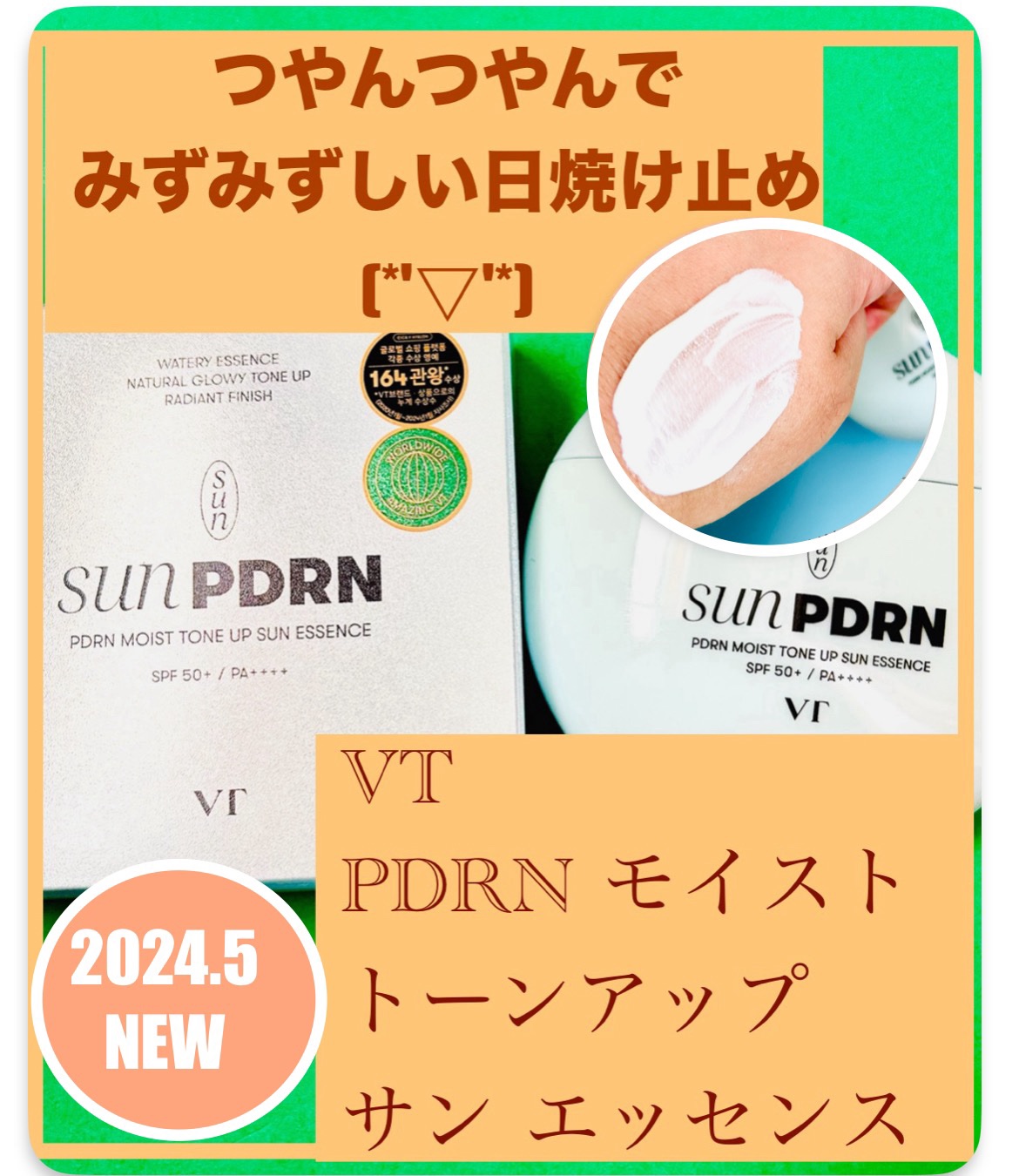 PDRN モイスト トーンアップ サン エッセンス/VT/日焼け止めローションを使ったクチコミ（1枚目）