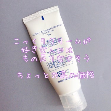 Hands A P.P. Professional Protection/Å P.P./ハンドクリームを使ったクチコミ（2枚目）