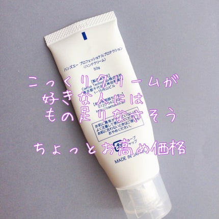 Hands A P.P. Professional Protection/Å P.P./ハンドクリームを使ったクチコミ(2枚目)