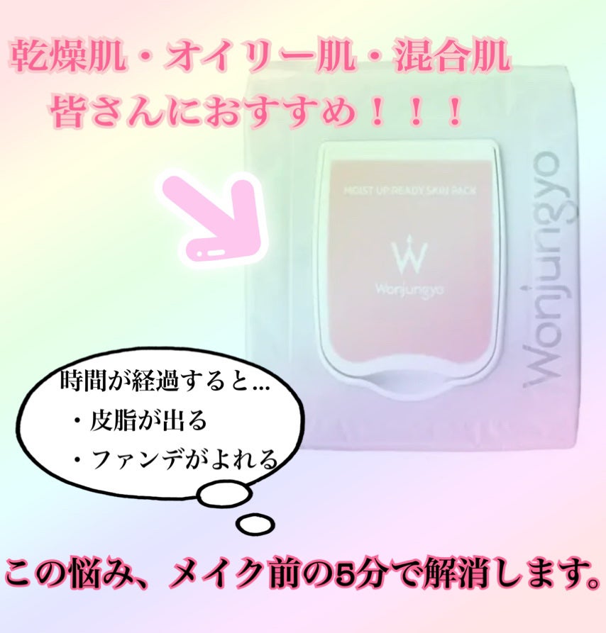 ウォンジョンヨ モイストアップレディスキンパック N/Wonjungyo/シートマスク・パックを使ったクチコミ(1枚目)