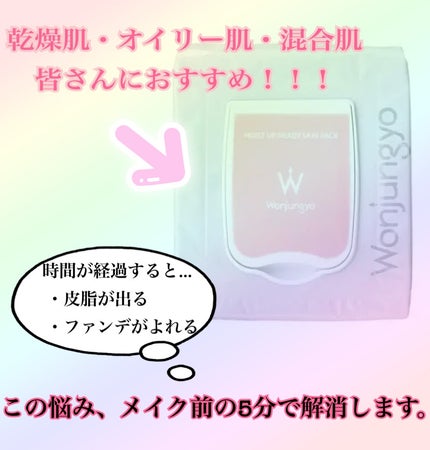 ウォンジョンヨ モイストアップレディスキンパック N/Wonjungyo/シートマスク・パックを使ったクチコミ(1枚目)