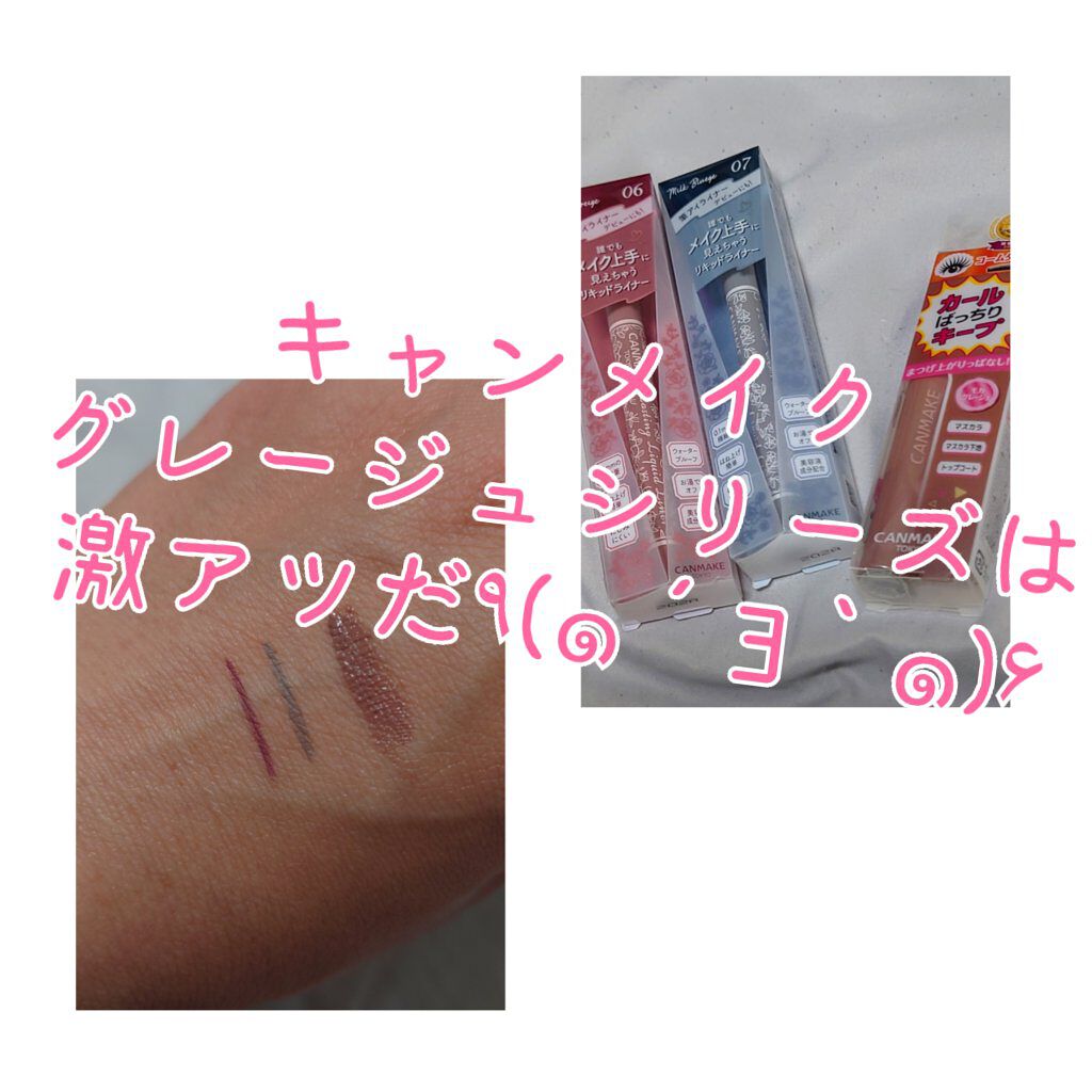 クイックラッシュカーラー/キャンメイク/マスカラ下地を使ったクチコミ（1枚目）