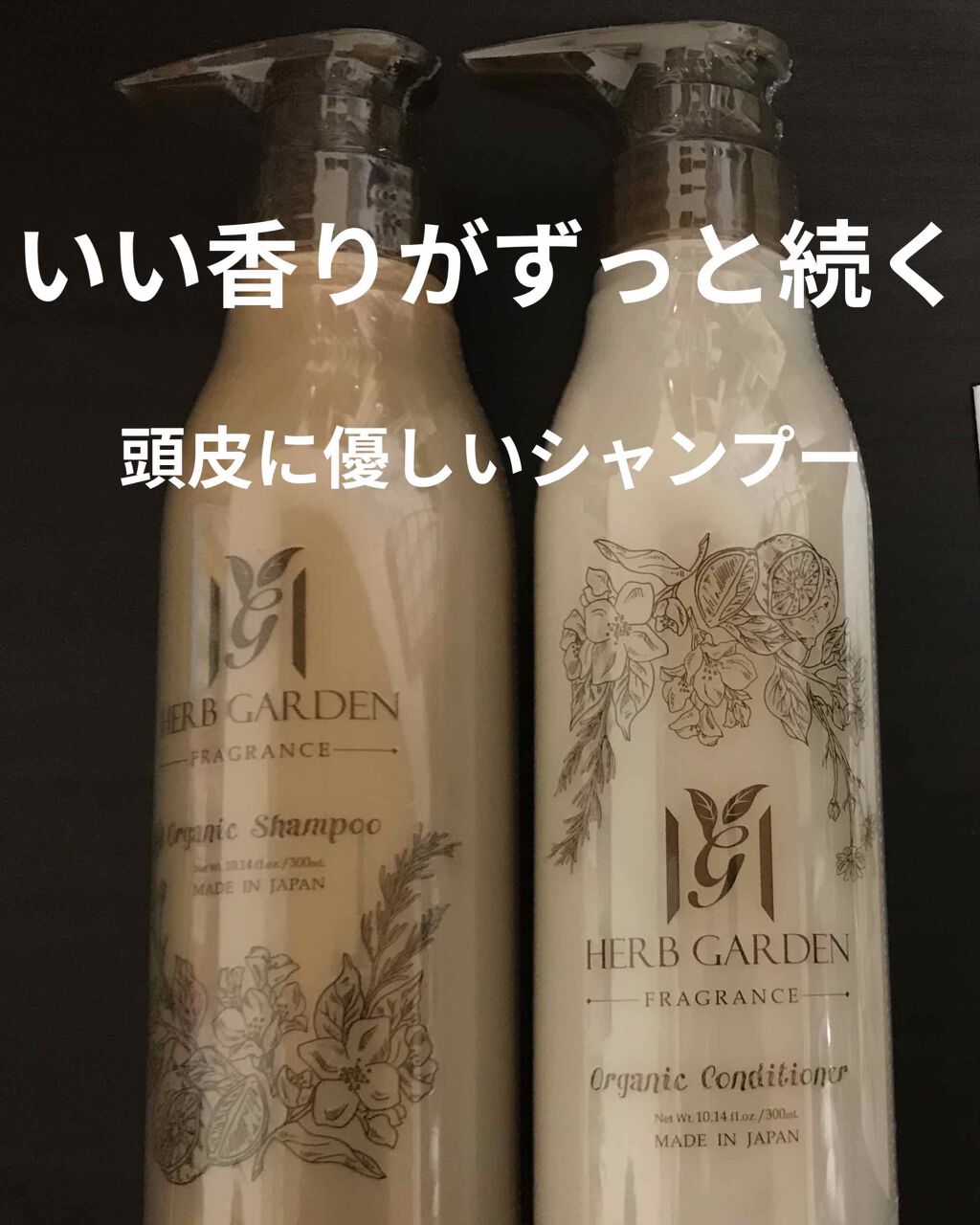 ハーバニエンス シャンプー・コンディショナー(ジャスミン＆ベルガモット)/HERBANIENCE/市販シャンプーを使ったクチコミ（1枚目）