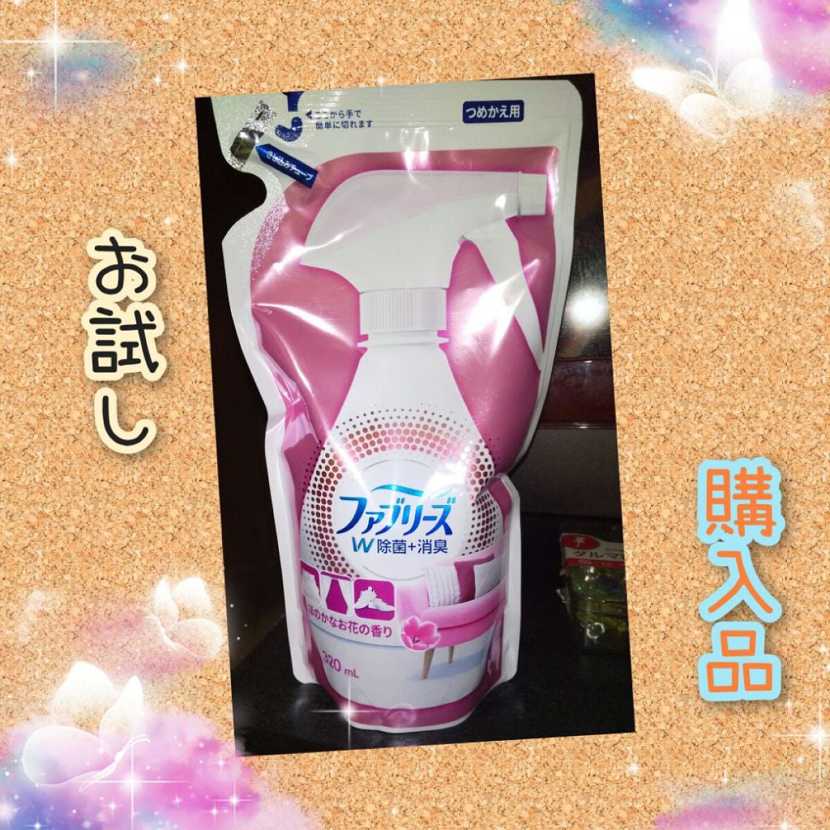 ファブリーズW除菌/ファブリーズ/ファブリックミストを使ったクチコミ(1枚目)