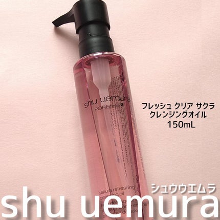 フレッシュ クリア サクラ クレンジング オイル/shu uemura/オイルクレンジングを使ったクチコミ(1枚目)