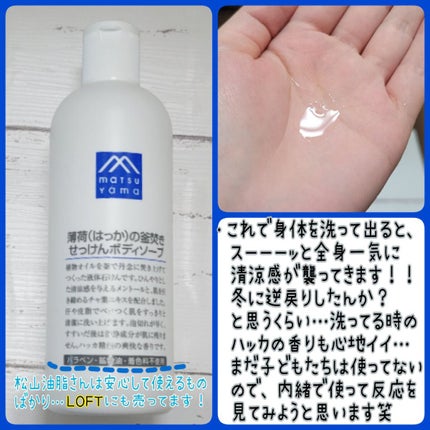釜焚きせっけんラベンダー ボディソープ/Mマークシリーズ/ボディソープを使ったクチコミ(2枚目)