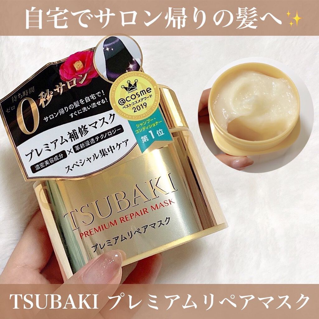 プレミアムリペアマスク(資生堂 プレミアムリペアマスク)/TSUBAKI/ヘアマスク・ヘアパックを使ったクチコミ(1枚目)