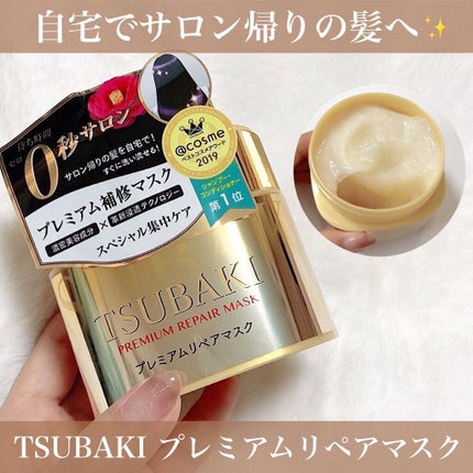 プレミアムリペアマスク(資生堂 プレミアムリペアマスク)/TSUBAKI/ヘアマスク・ヘアパックを使ったクチコミ(1枚目)