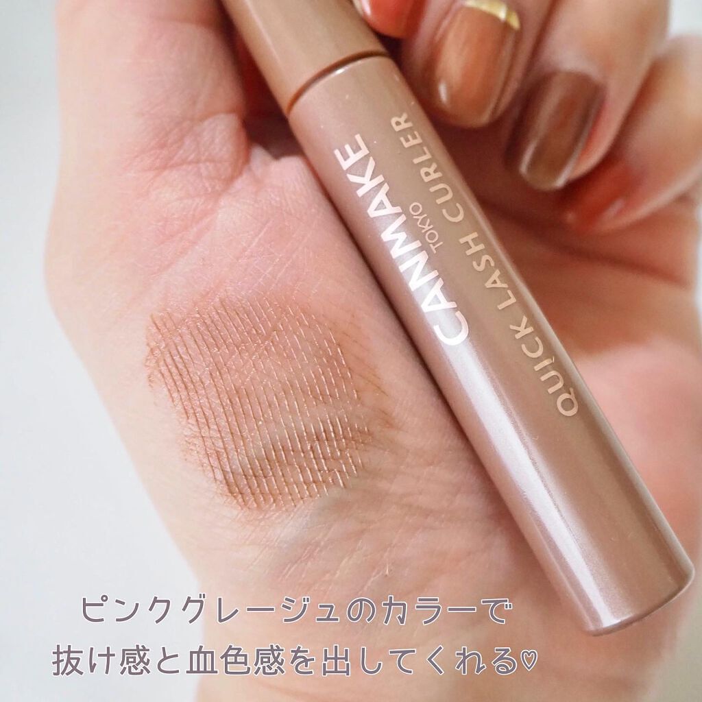 クイックラッシュカーラー/キャンメイク/マスカラ下地を使ったクチコミ（3枚目）