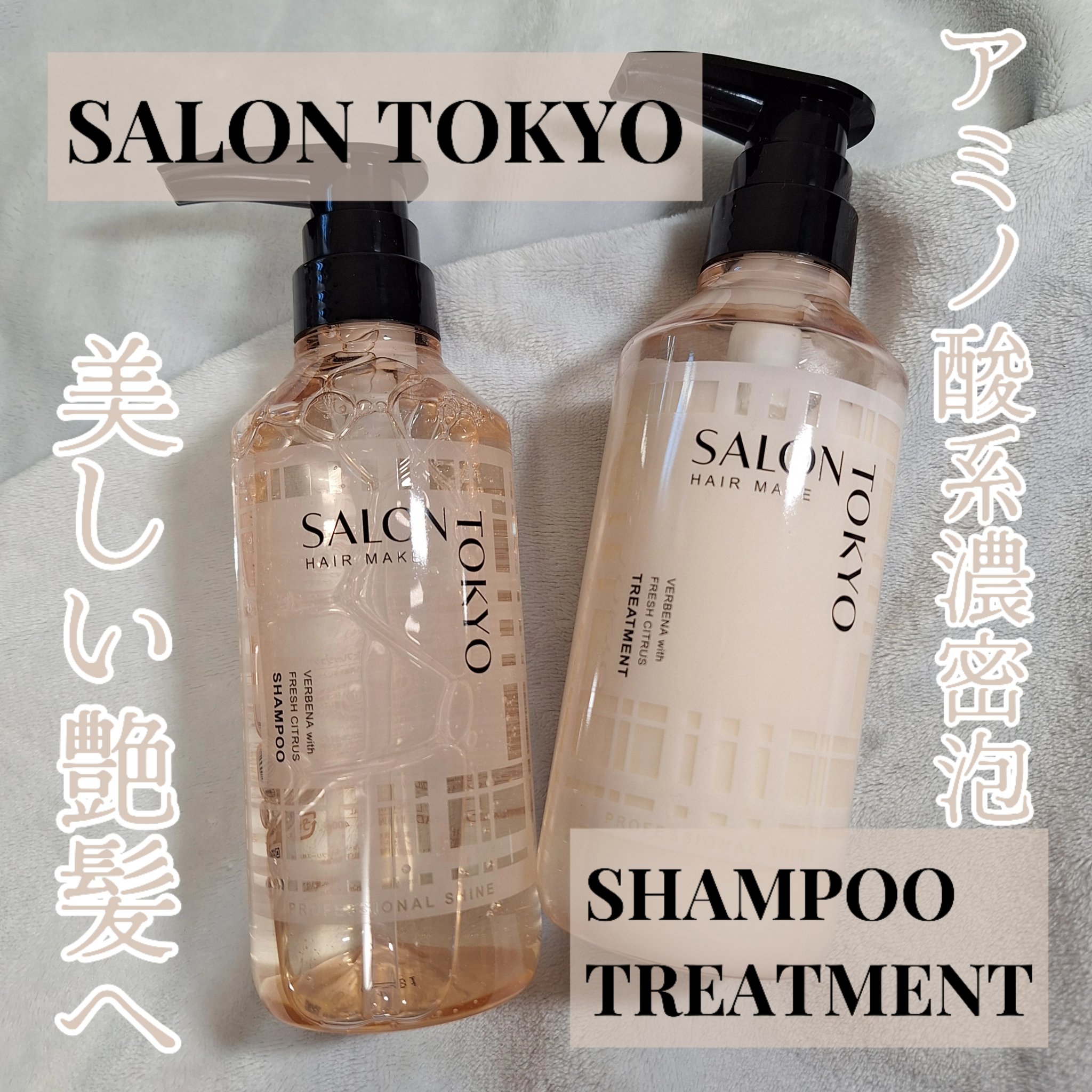 SALON TOKYO プロフェッショナルシャイン　シャンプー/トリートメント トリートメント（400g）/SALON TOKYO/市販シャンプーを使ったクチコミ（1枚目）
