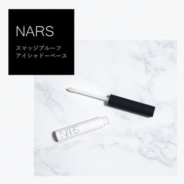 スマッジプルーフ アイシャドーベース/NARS/アイシャドウベースを使ったクチコミ（1枚目）