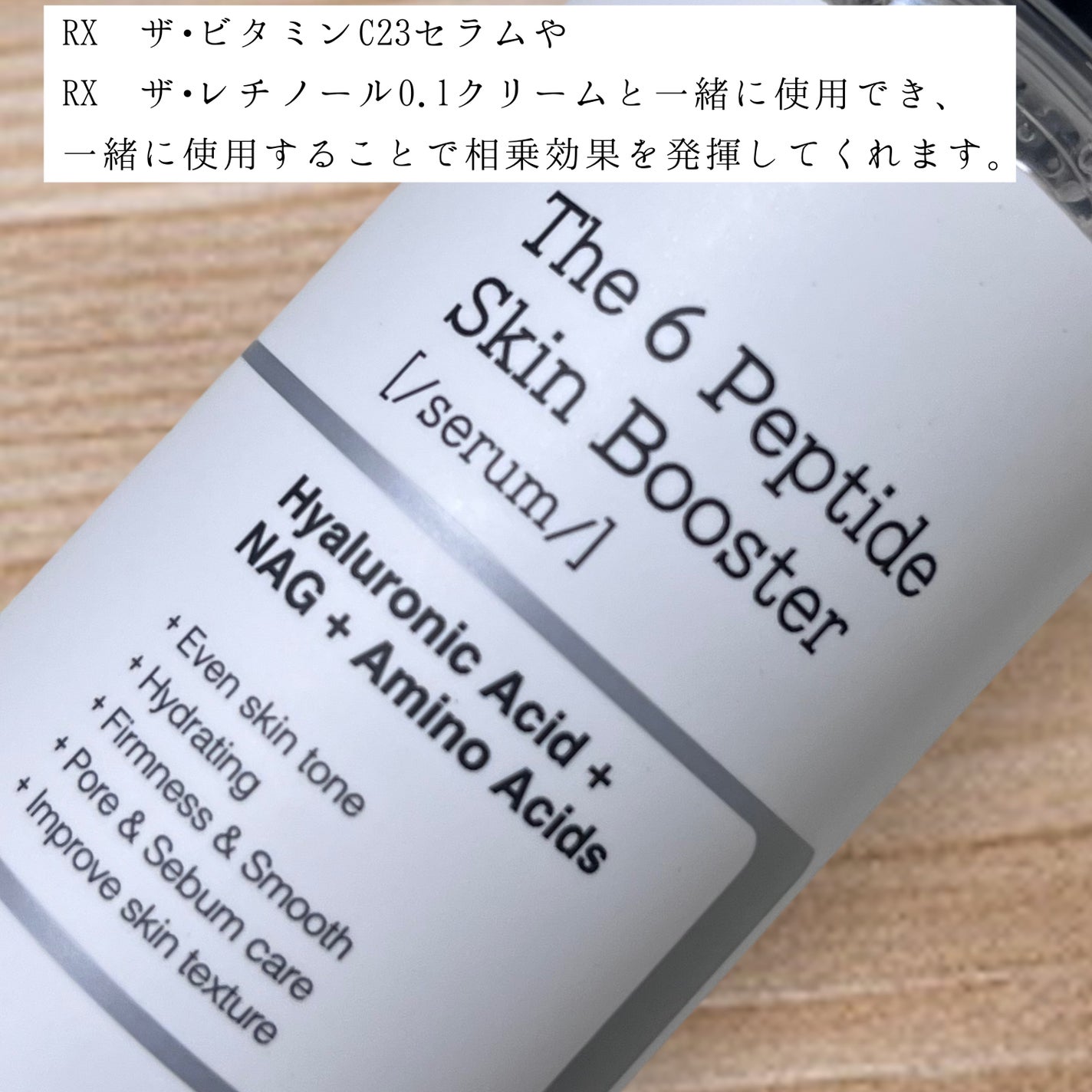 RXザ・6ペプチドスキンブースターセラム/COSRX/ブースター・導入液を使ったクチコミ(2枚目)