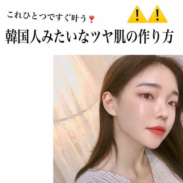 MISSHA ミシャ グロウ スキンバームのクチコミ「こんにちは😃  ペウォンです🧡
今日はツヤ肌の決定版、最強アイテムを見つけたので紹介したいと思.....」（1枚目）