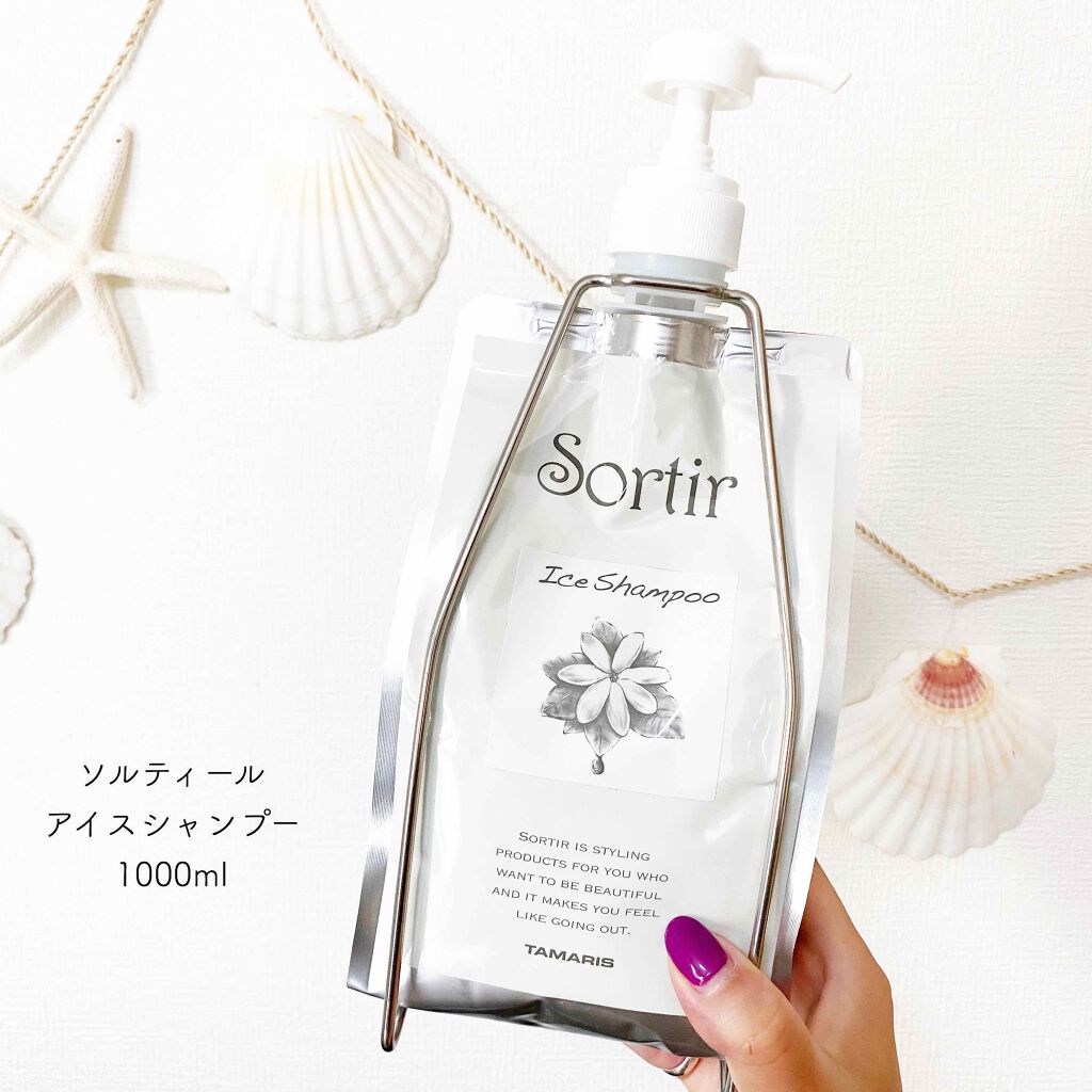 sortir シャンプー/TAMARIS/シャンプー・コンディショナーを使ったクチコミ（1枚目）