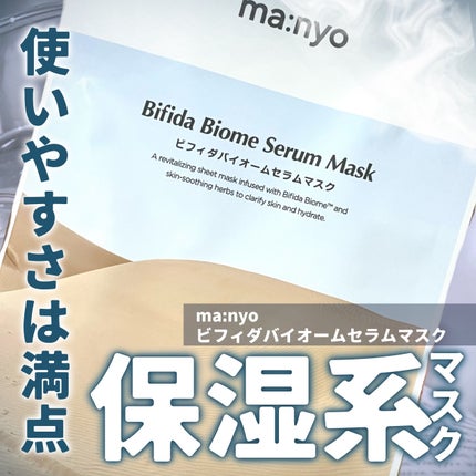 ビフィダバイオームセラムマスク/manyo/シートマスク・パックを使ったクチコミ(1枚目)