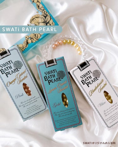 SWATi BATH PEARL/SWATi/MARBLE label/入浴剤を使ったクチコミ（1枚目）