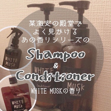 #johnsblend #whitemusk 

ドン●や雑貨屋さんなどで良く見かける
"あの香り"シリーズに
ボディケアがあることご存知でしたか( ^ω^ )？



もともと同棲中の彼氏がJohns