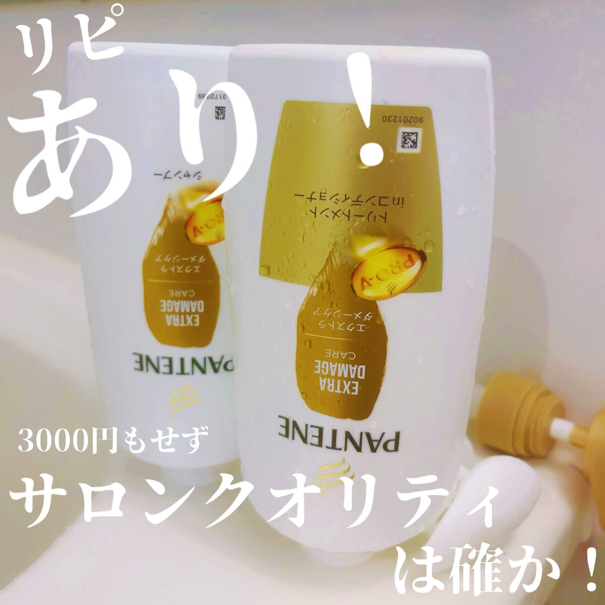 エクストラ ダメージケア シャンプー/トリートメント in コンディショナー/パンテーン/市販シャンプーを使ったクチコミ(2枚目)