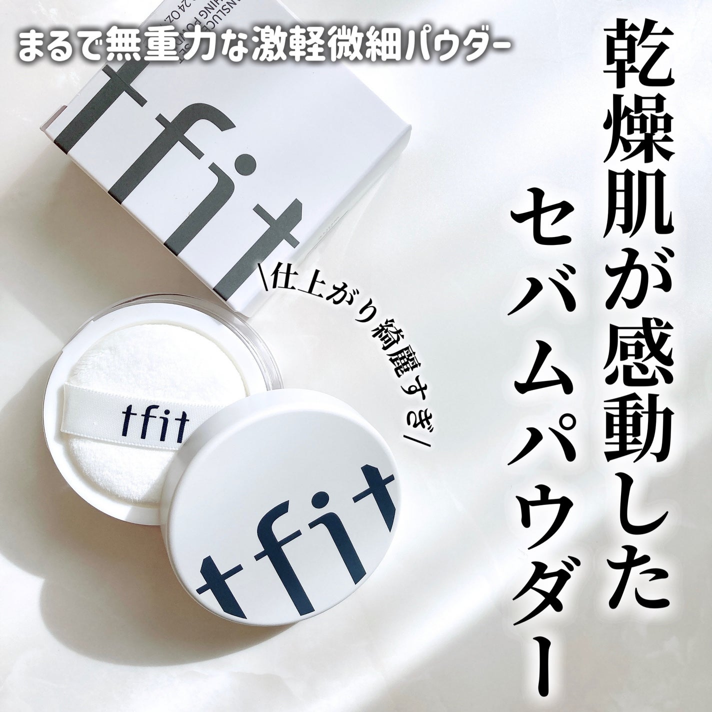 トランスルーセントセットフィニッシングパウダー/TFIT/ルースパウダーを使ったクチコミ(1枚目)