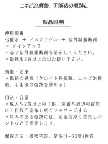 ノスカナゲル ノスカナゲルのクチコミ「
ニキビ跡、傷跡に効果あるクリーム🧴

노스카나겔 (ノスカナゲル) を紹介します！

Qoo.....」（2枚目）