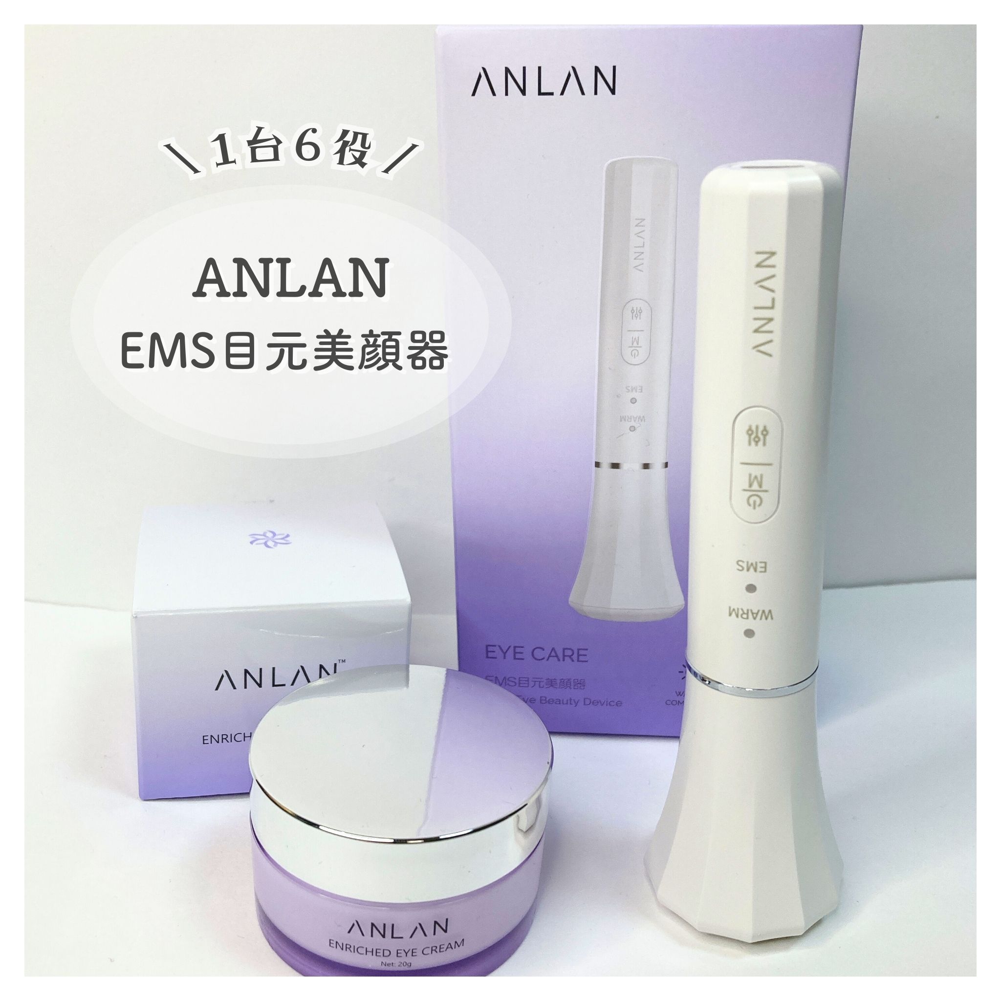 エンリッチドアイクリーム/ANLAN/フェイスクリームを使ったクチコミ（1枚目）