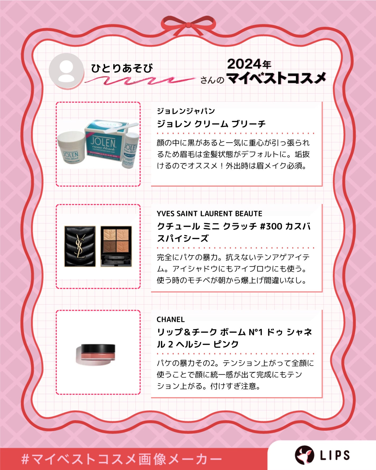 ひとりあそび on LIPS 「#マイベストコスメ画像メーカー..」(2枚目)