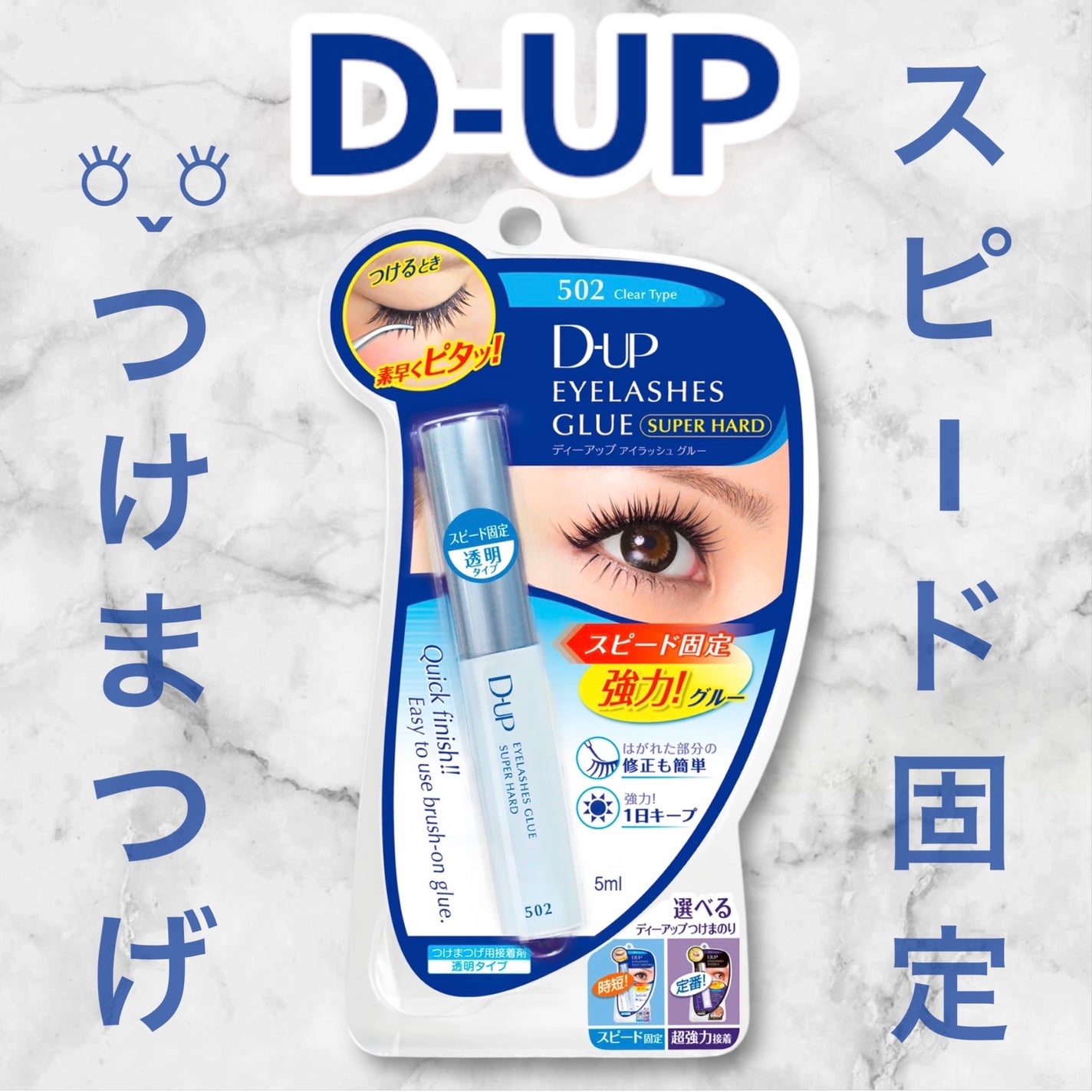 アイラッシュグルー スーパーハード502/D-UP/その他化粧小物を使ったクチコミ(1枚目)