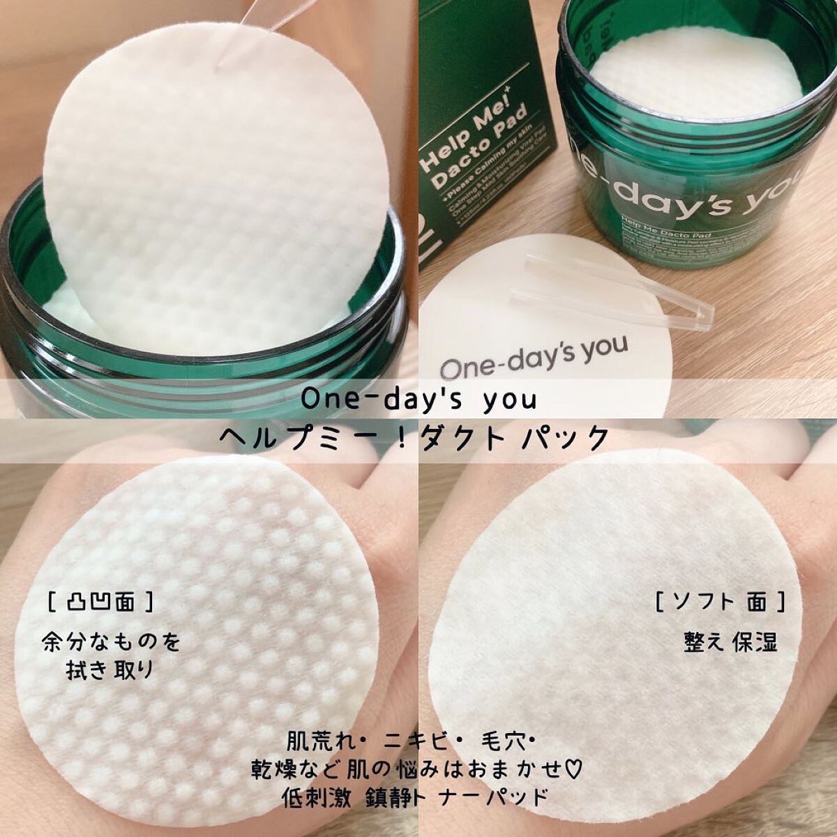 ヘルプミー! ダクトパッド/One-day's you/トナーパッドを使ったクチコミ(3枚目)