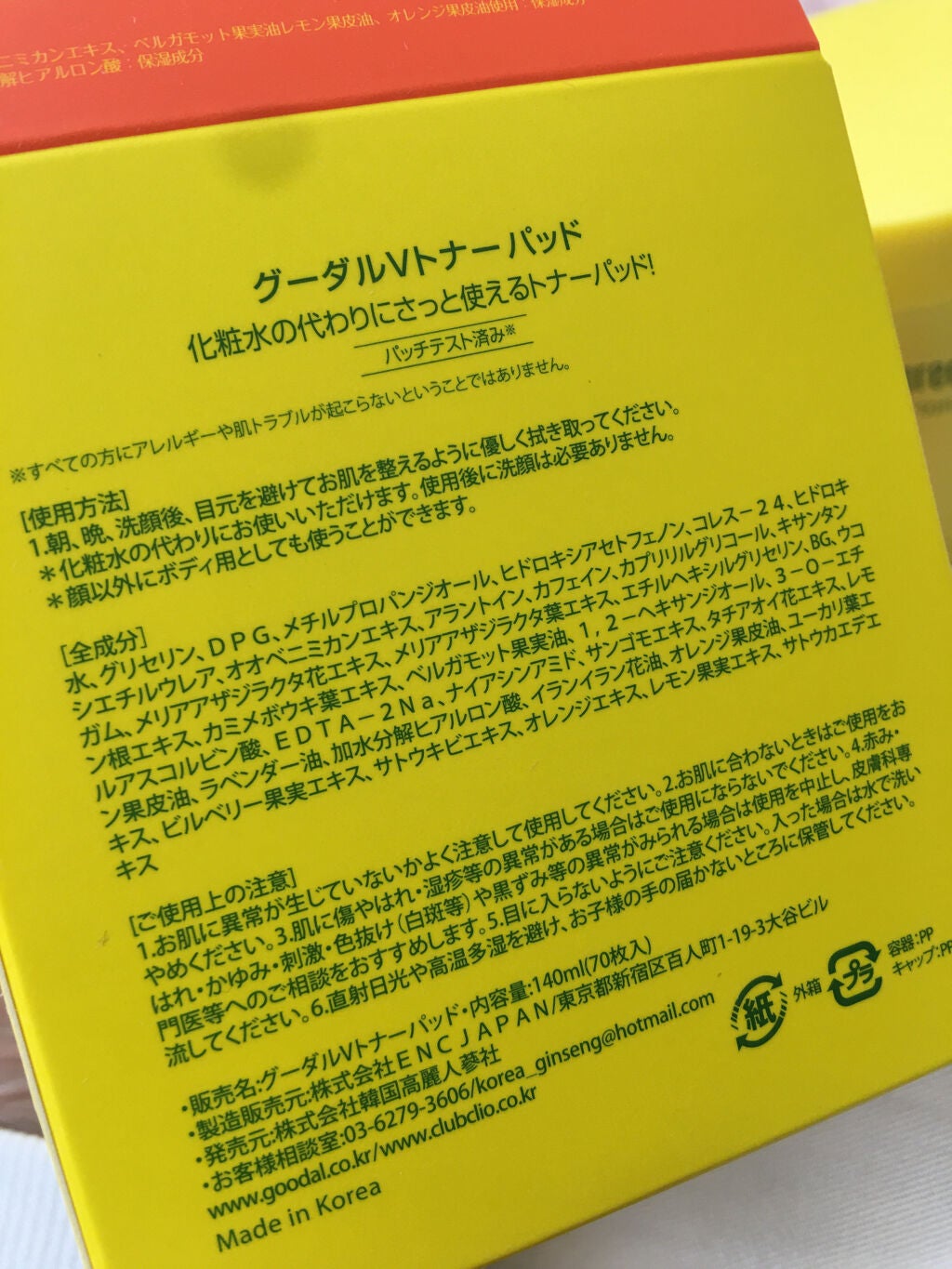グリーンタンジェリン ビタCダークスポットケアパッド/goodal/トナーパッドを使ったクチコミ(4枚目)