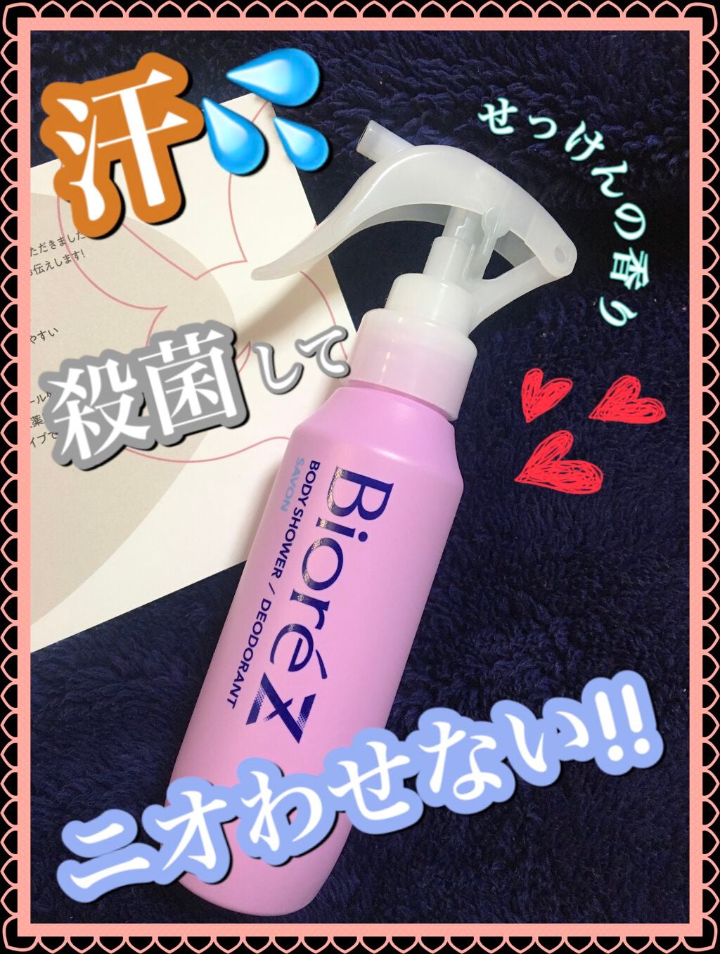 ビオレZ 薬用ボディシャワー/ビオレ/デオドラント・制汗剤を使ったクチコミ(1枚目)