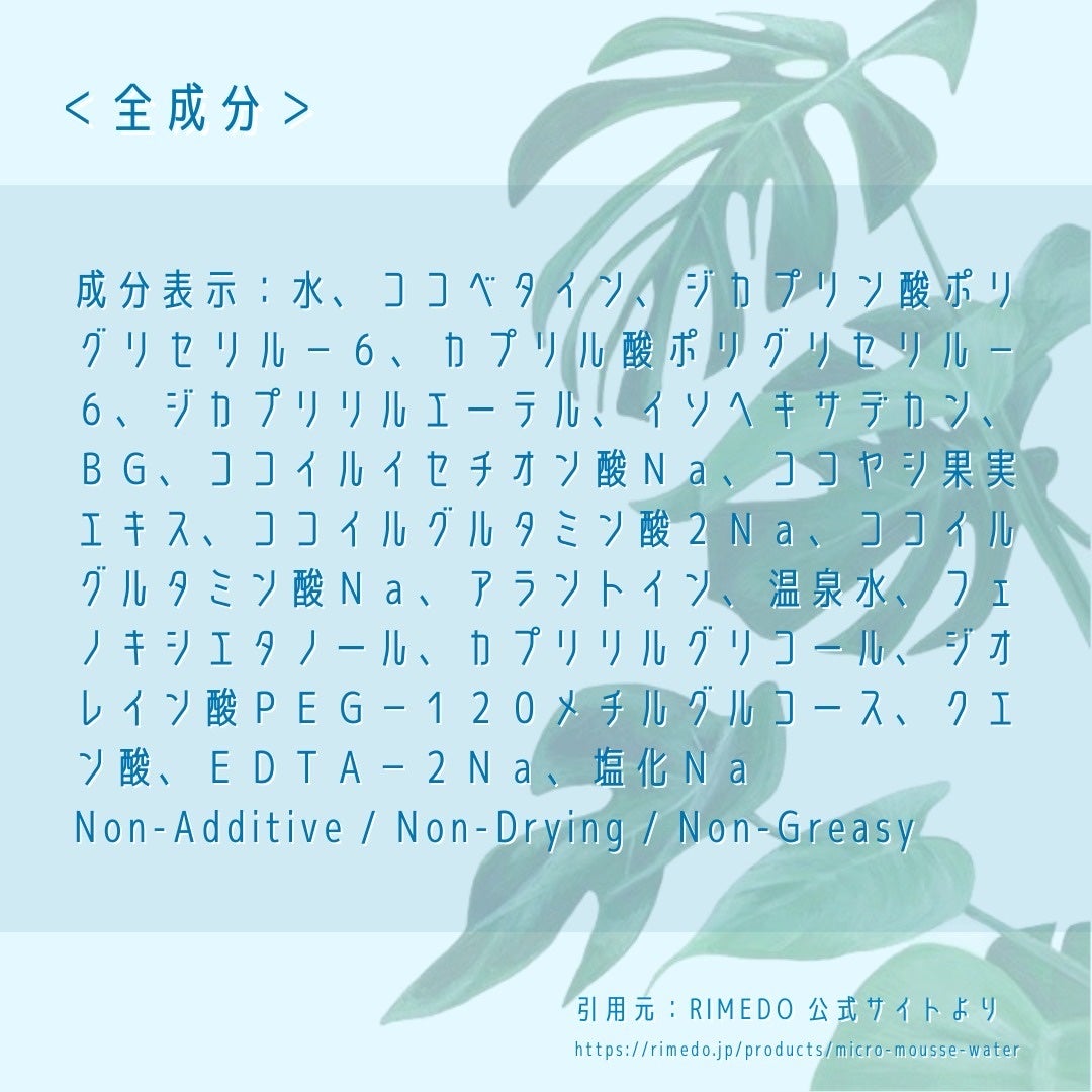 ミクロ ムース ウォーター/RIMEDO /クレンジングウォーターを使ったクチコミ(7枚目)