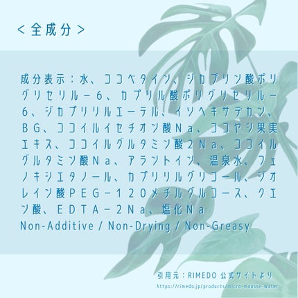 ミクロ ムース ウォーター/RIMEDO /クレンジングウォーターを使ったクチコミ(7枚目)