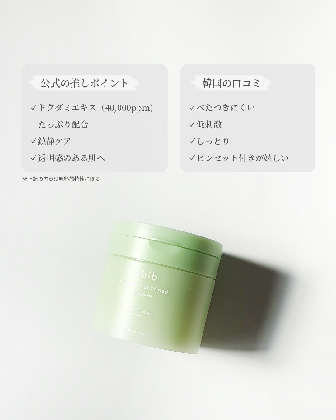 ドクダミカーミングタッチスポットパッド/Abib /トナーパッドを使ったクチコミ(3枚目)