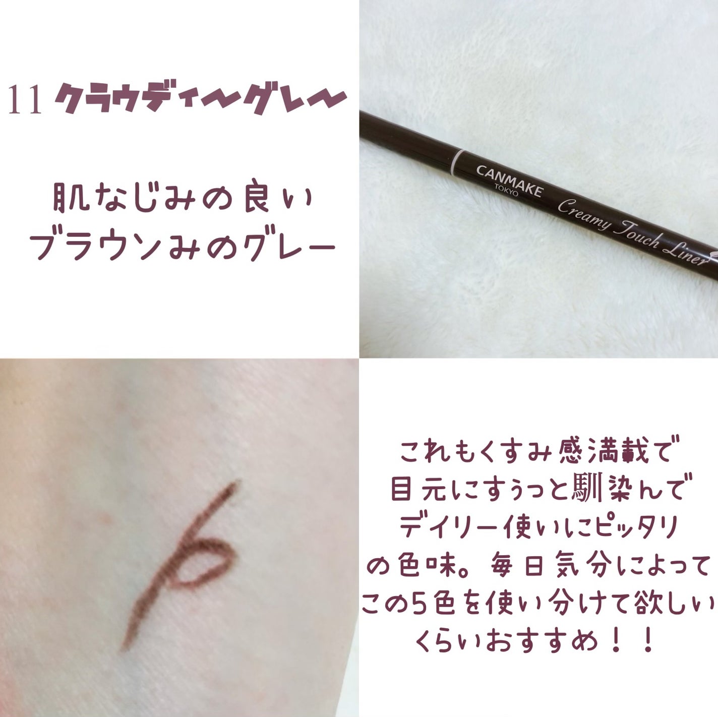 クリーミータッチライナー/キャンメイク/ジェルアイライナーを使ったクチコミ(7枚目)