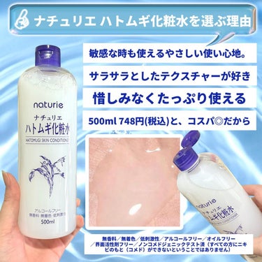 ハトムギ化粧水(ナチュリエ スキンコンディショナー R )/ナチュリエ/化粧水を使ったクチコミ（5枚目）