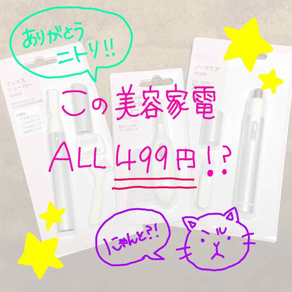 ミニホットアイラッシュカーラー/ニトリ/ホットビューラーを使ったクチコミ(1枚目)