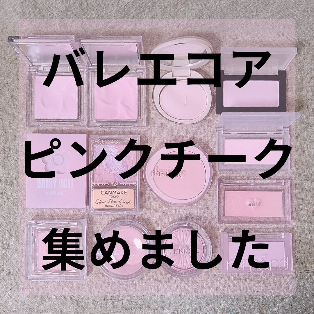 レディトゥーウェアダウニーチーク/BBIA/ジェル・クリームチークを使ったクチコミ(1枚目)