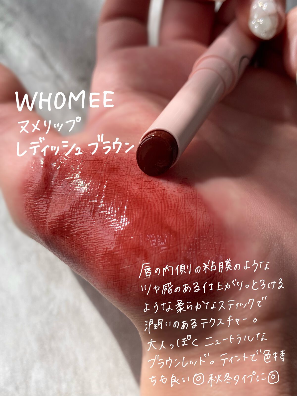 フーミー ヌメリップ/WHOMEE/口紅を使ったクチコミ(2枚目)
