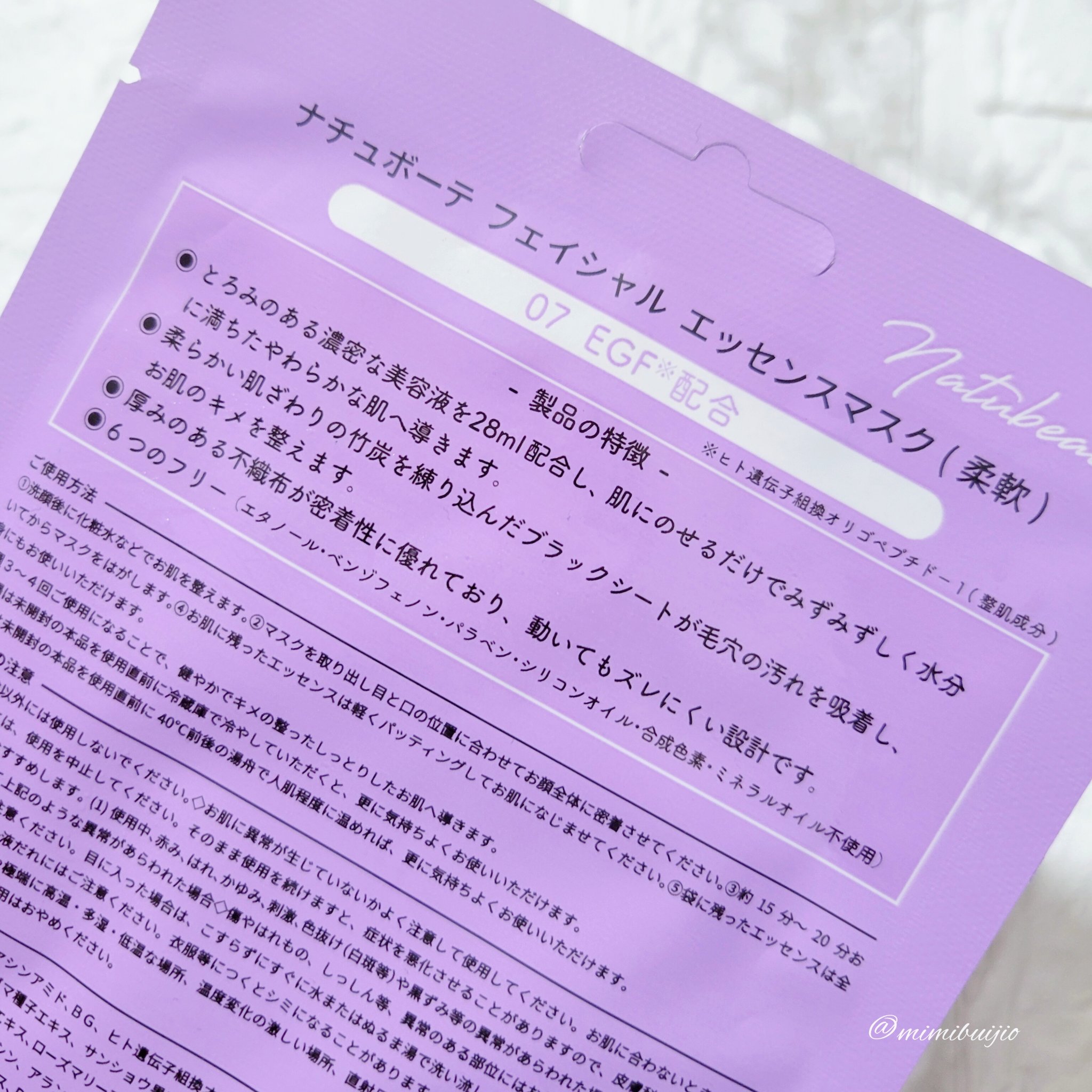 フェイシャルエッセンスマスクシート/ナチュボーテ/シートマスク・パックを使ったクチコミ（2枚目）