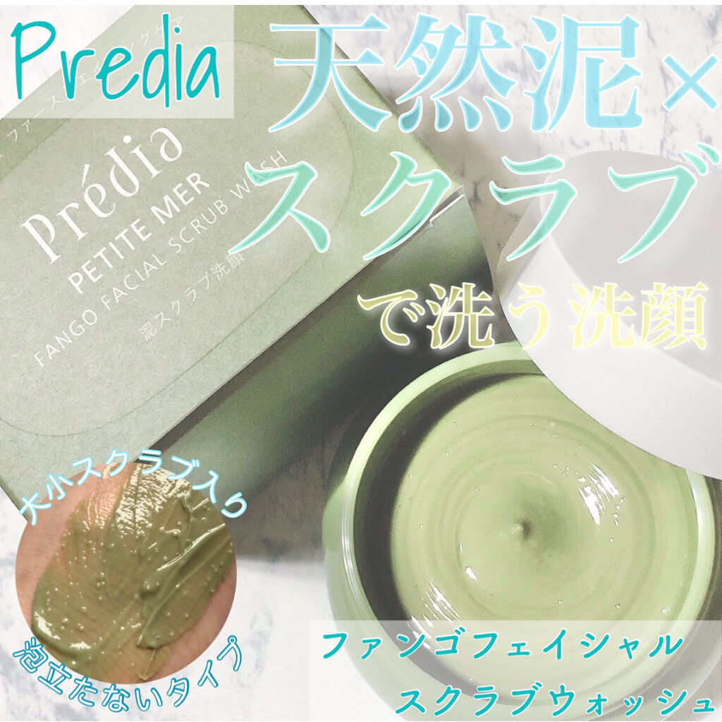 プティメール ファンゴ フェイシャルスクラブ ウォッシュ/Prédia/スクラブ・ゴマージュを使ったクチコミ（1枚目）
